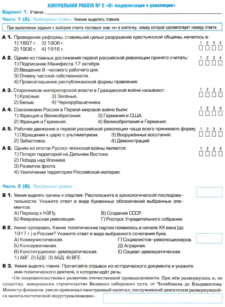 Контрольная работа по истории тесты: великая отечественная война 9 класс ответы